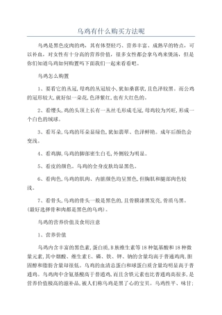 乌鸡有什么购买方法呢