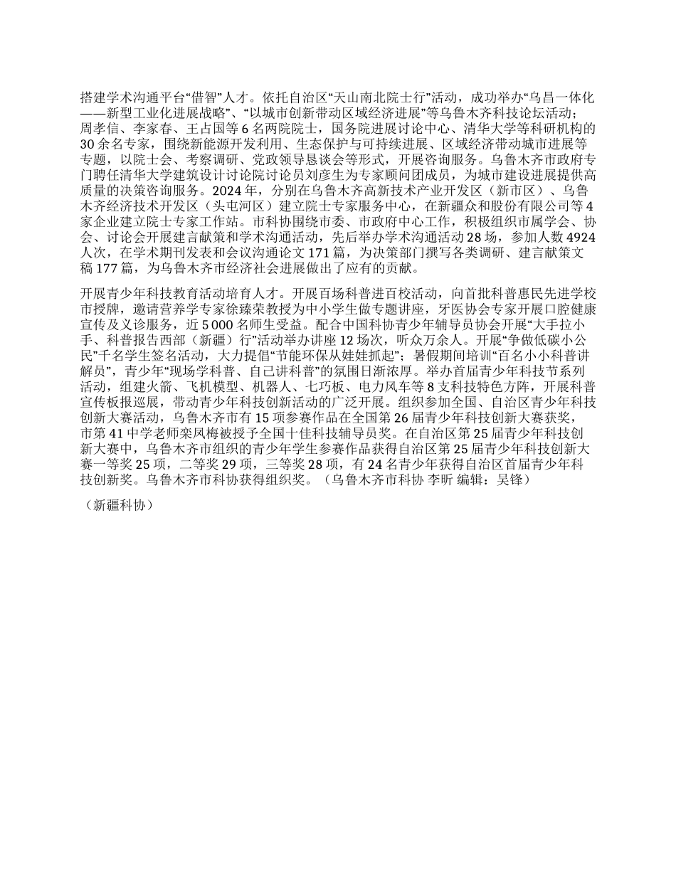 乌鲁木齐市科协着力服务科技人才成长_第1页