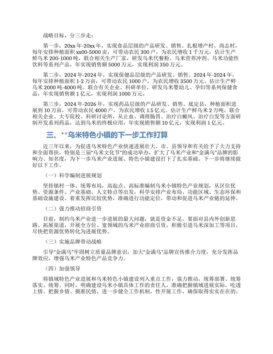 乌米特色小镇产业发展战略调研报告_第2页