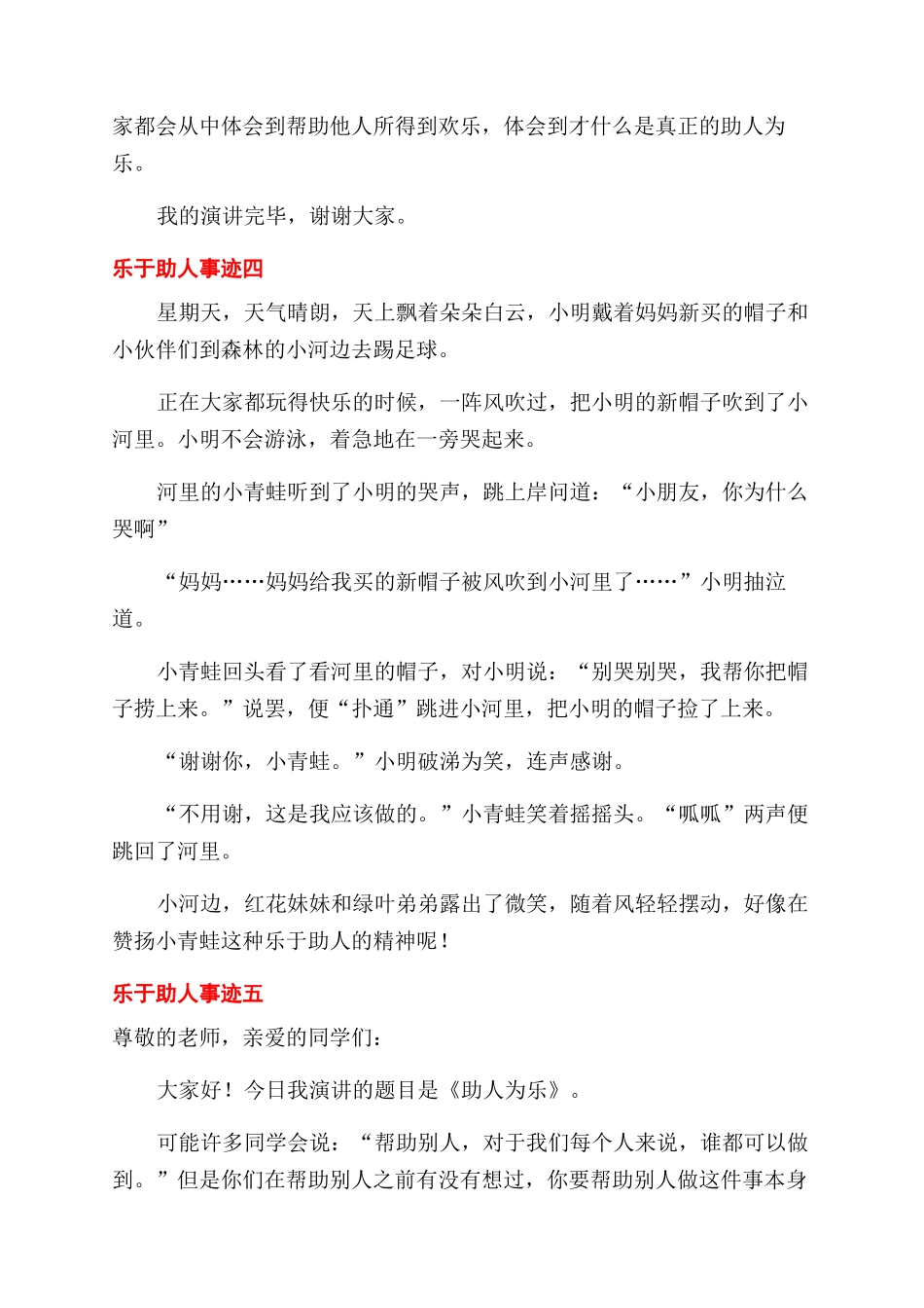 乐于助人奉献爱心个人事迹材料_第3页