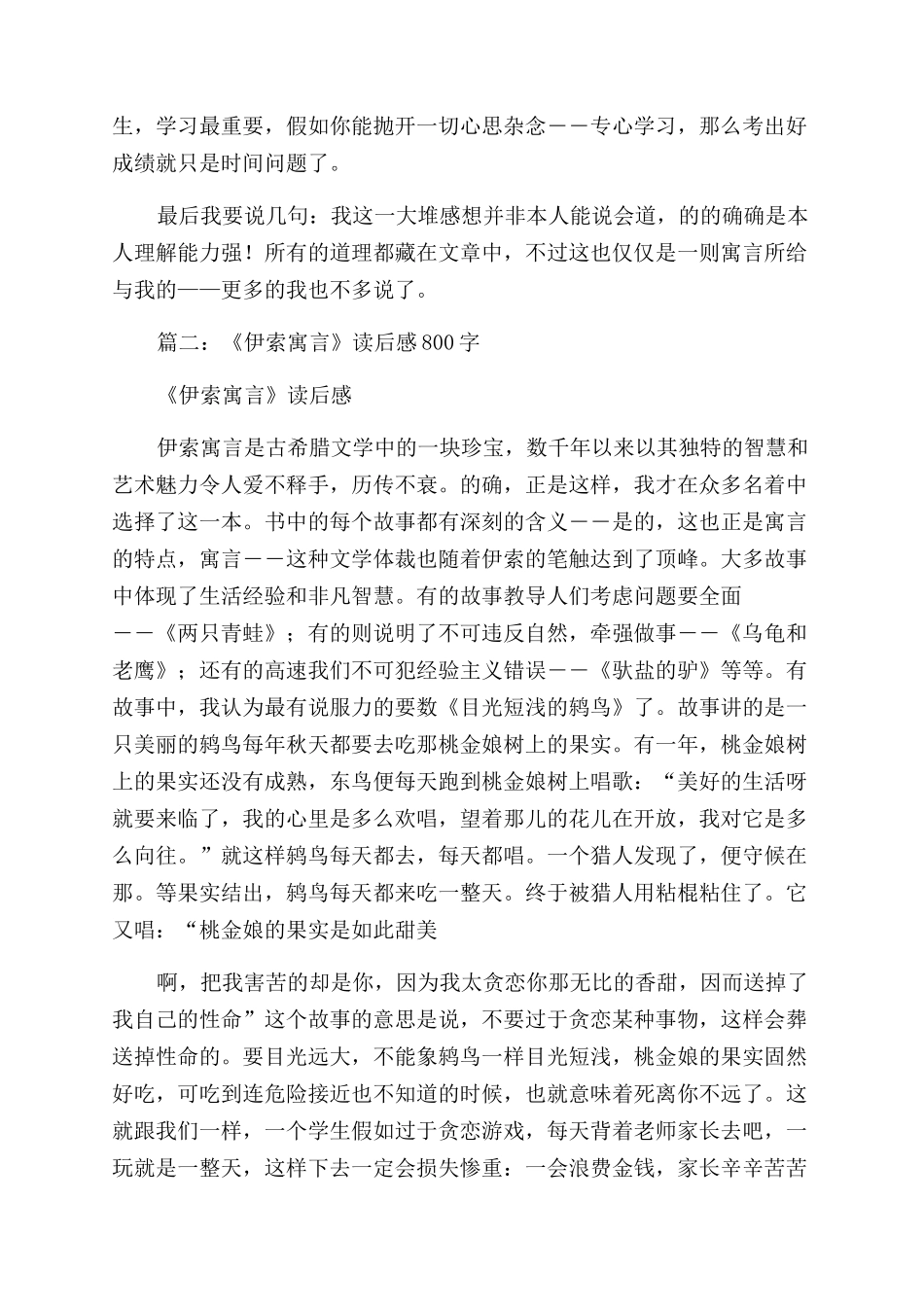 乌龟和老鹰读后感_第2页