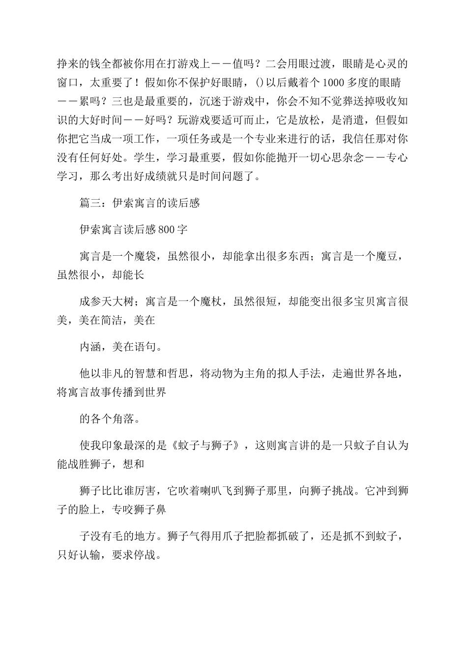 乌龟和老鹰读后感_第3页