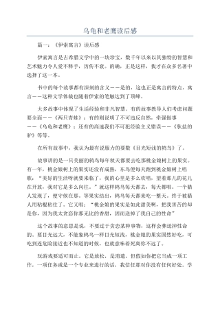 乌龟和老鹰读后感