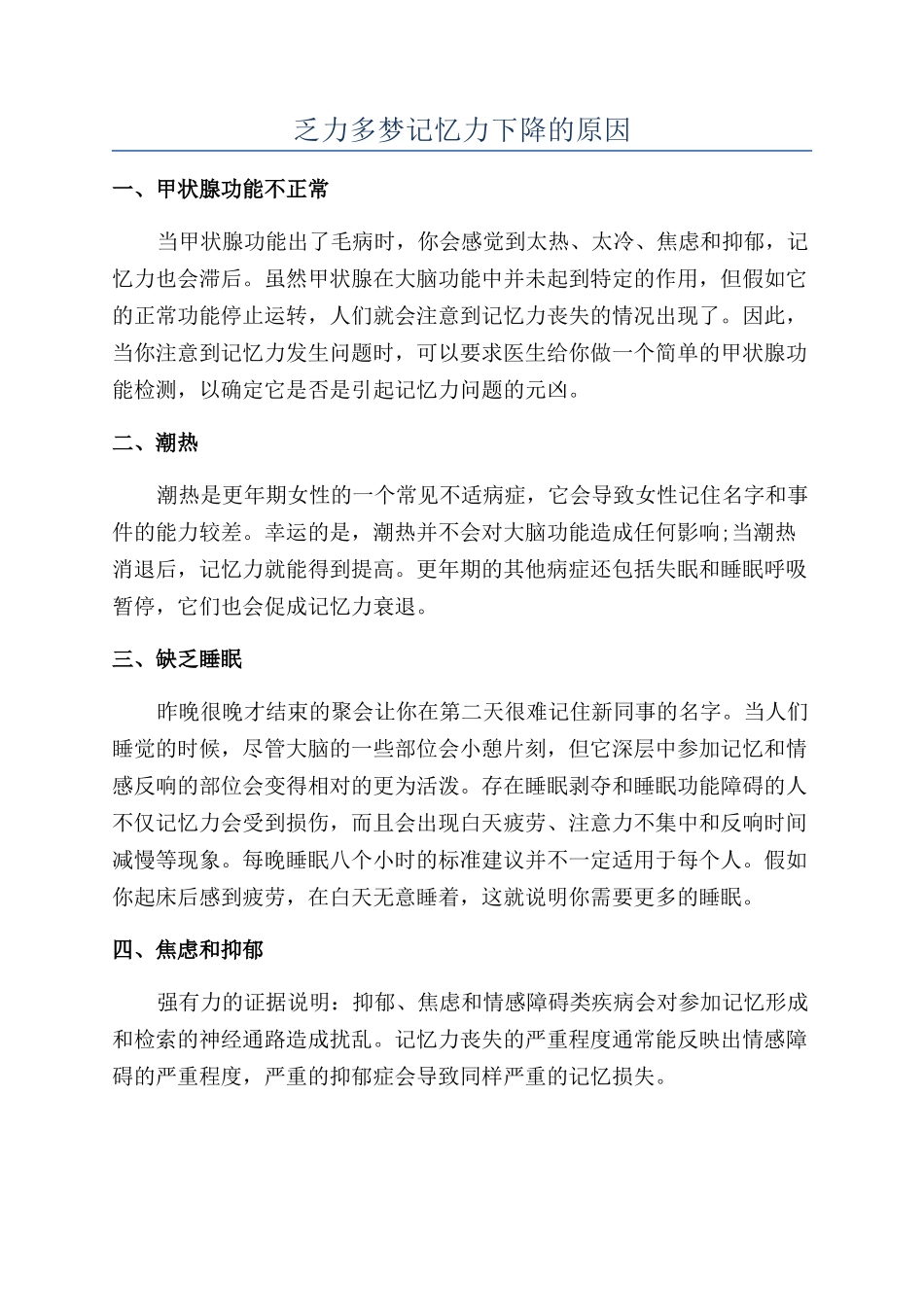 乏力多梦记忆力下降的原因_第1页