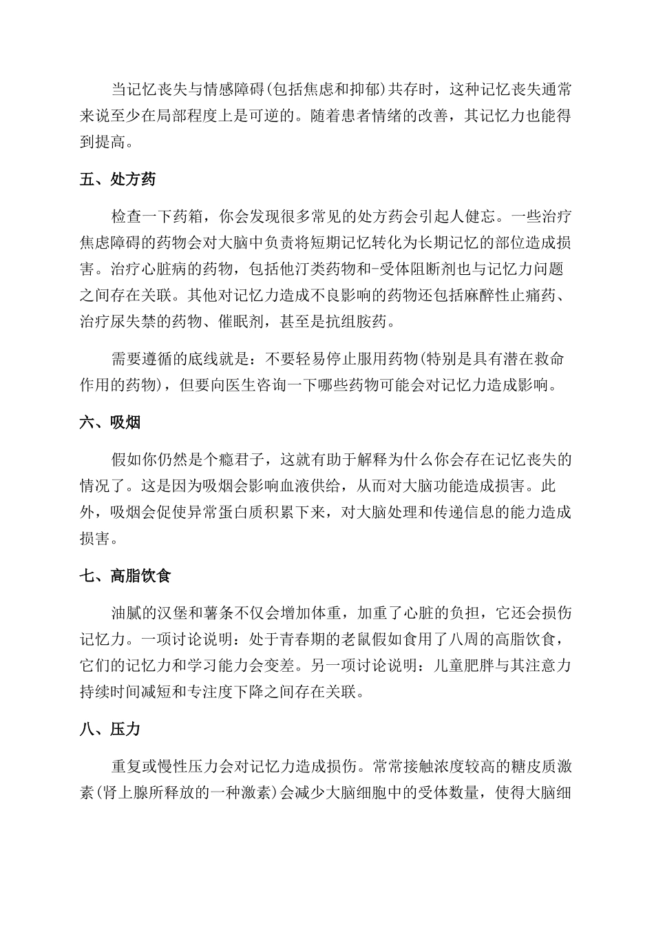 乏力多梦记忆力下降的原因_第2页