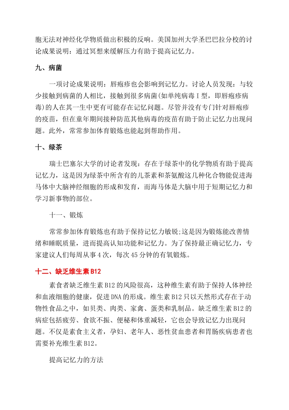 乏力多梦记忆力下降的原因_第3页