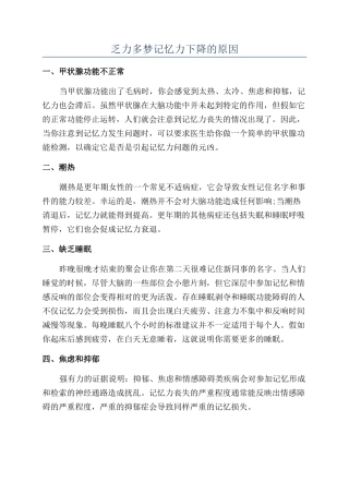 乏力多梦记忆力下降的原因