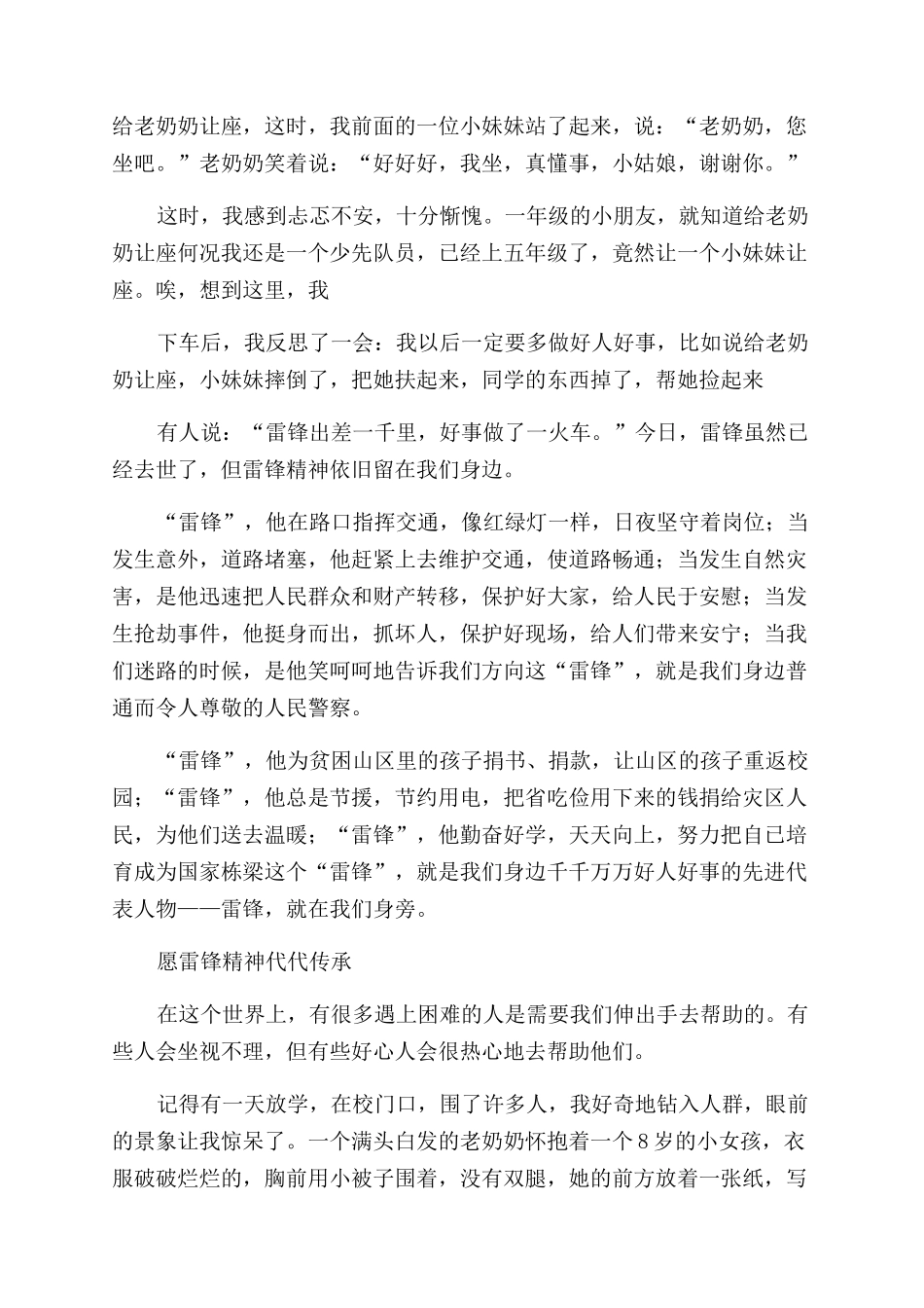 乐于助人的作文范文400字_第2页