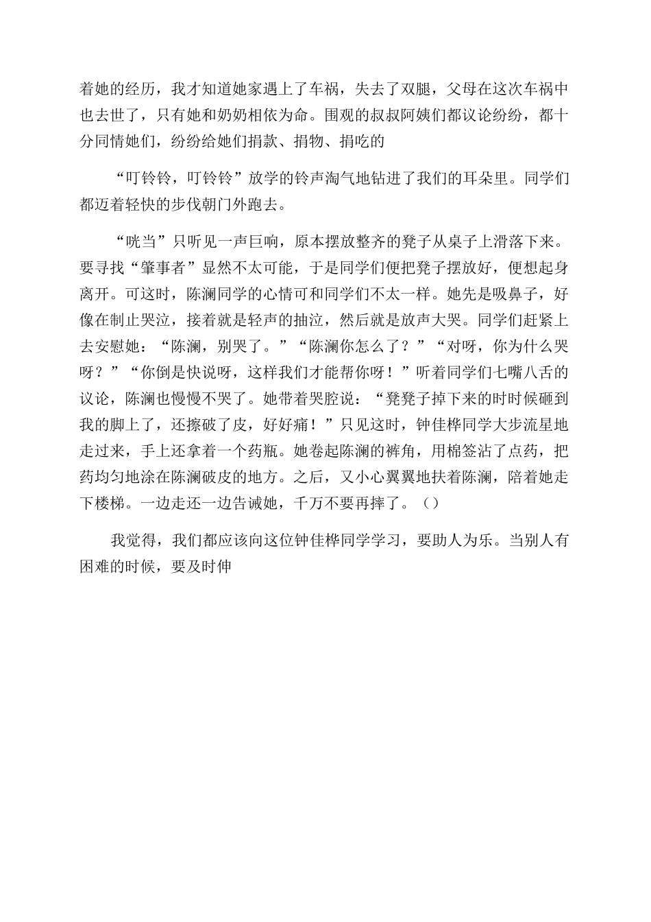 乐于助人的作文范文400字_第3页