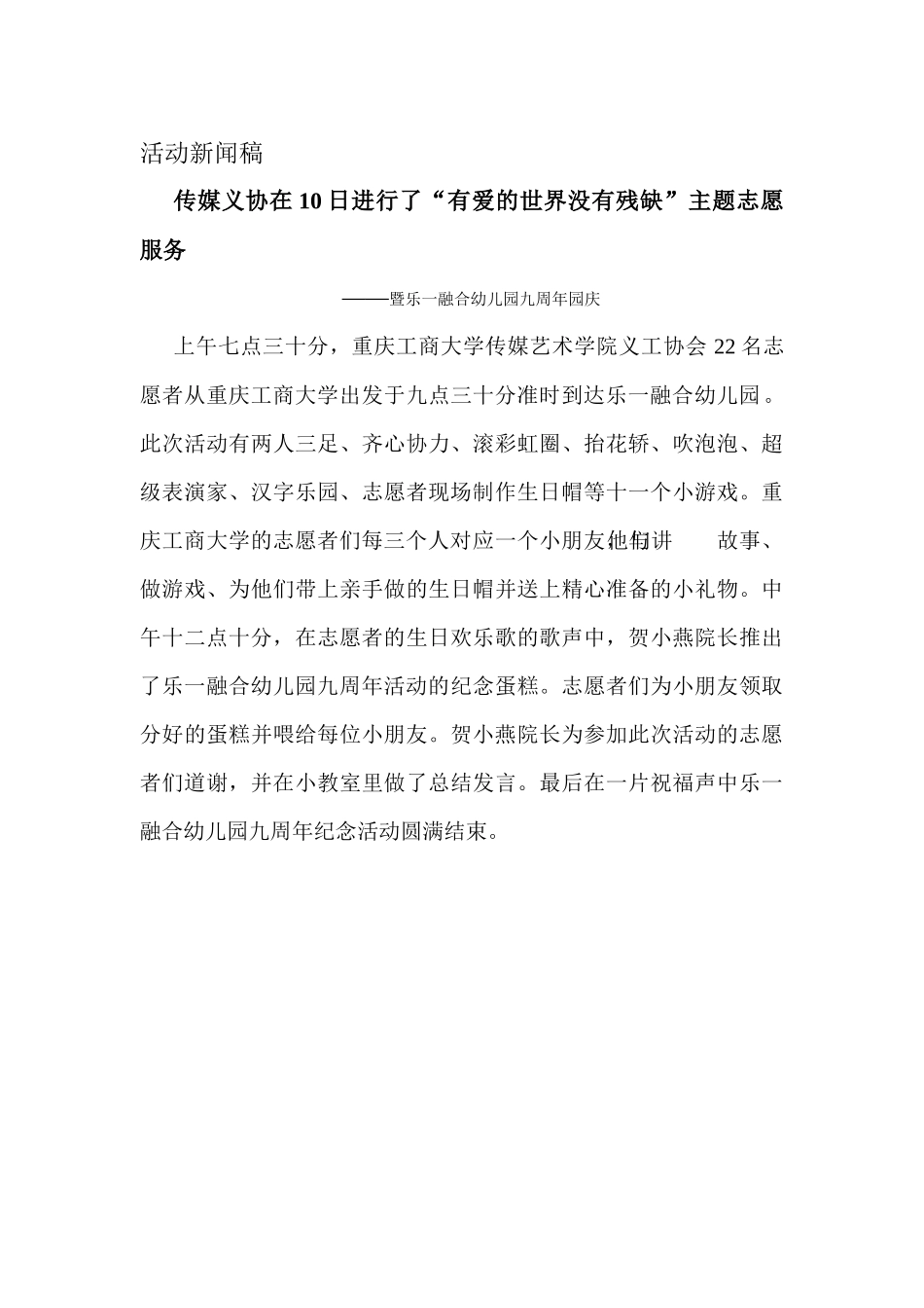 乐一融合义工活动记录表_第3页