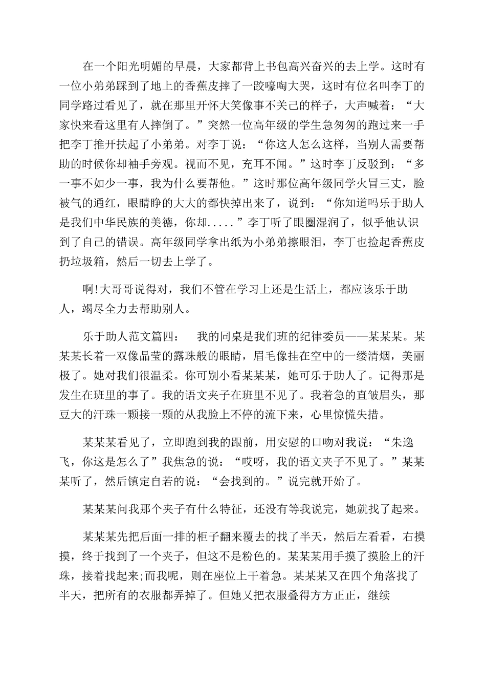 乐于助人这篇作文范文怎么写_第2页