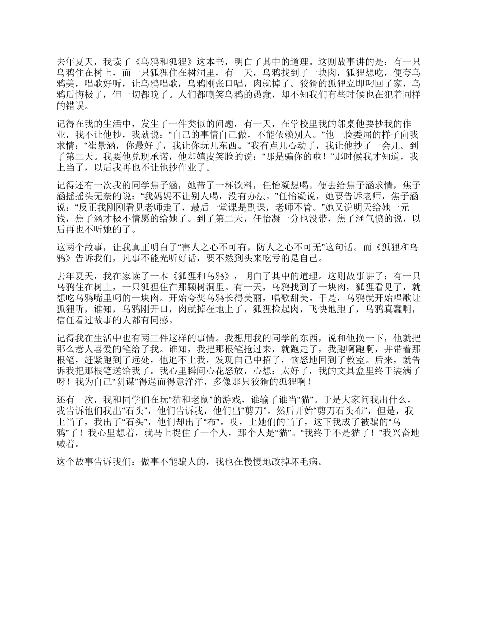 乌鸦与狐狸读后感_第2页