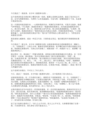 乌鸦与狐狸读后感