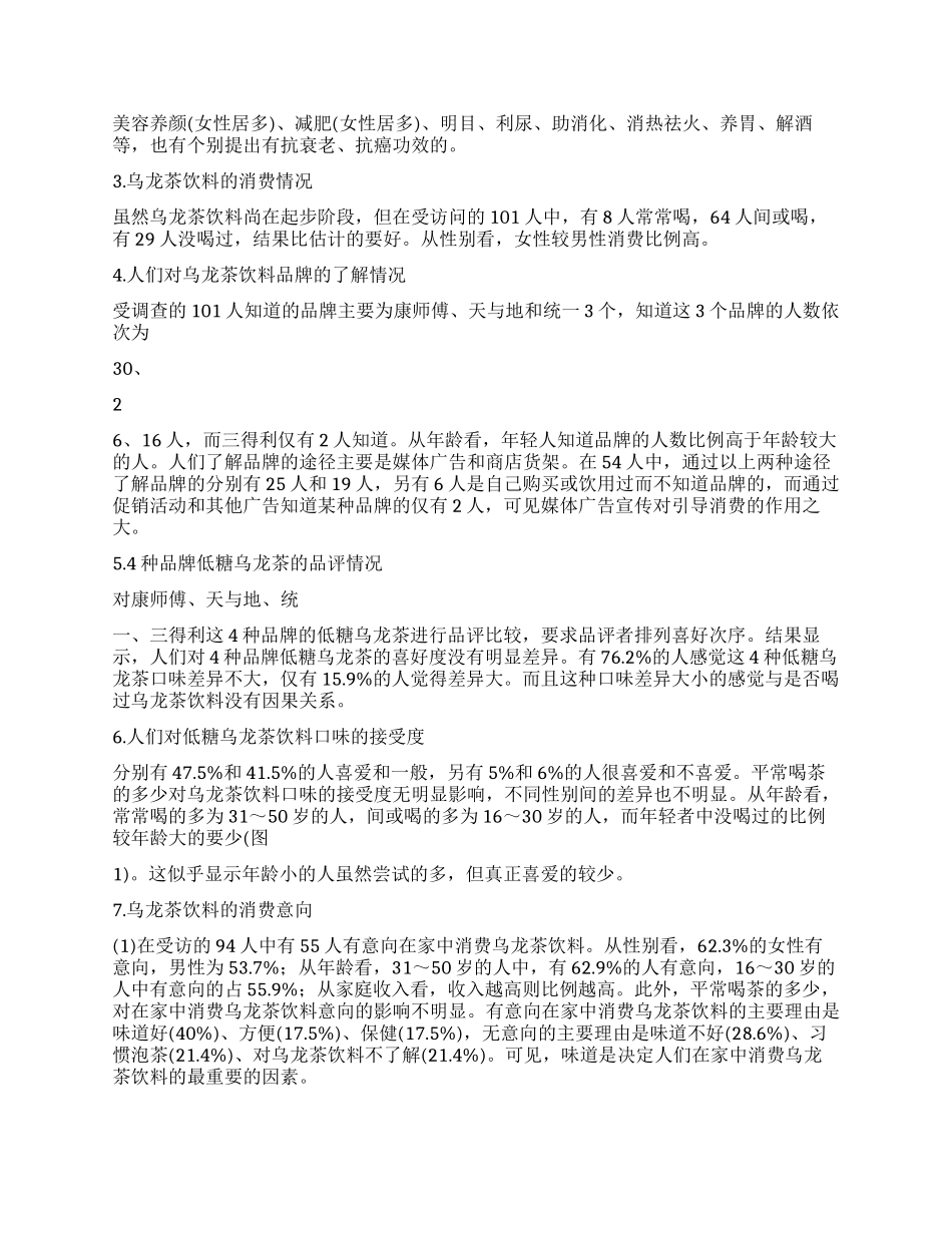 乌龙茶饮料的市场调研_第2页