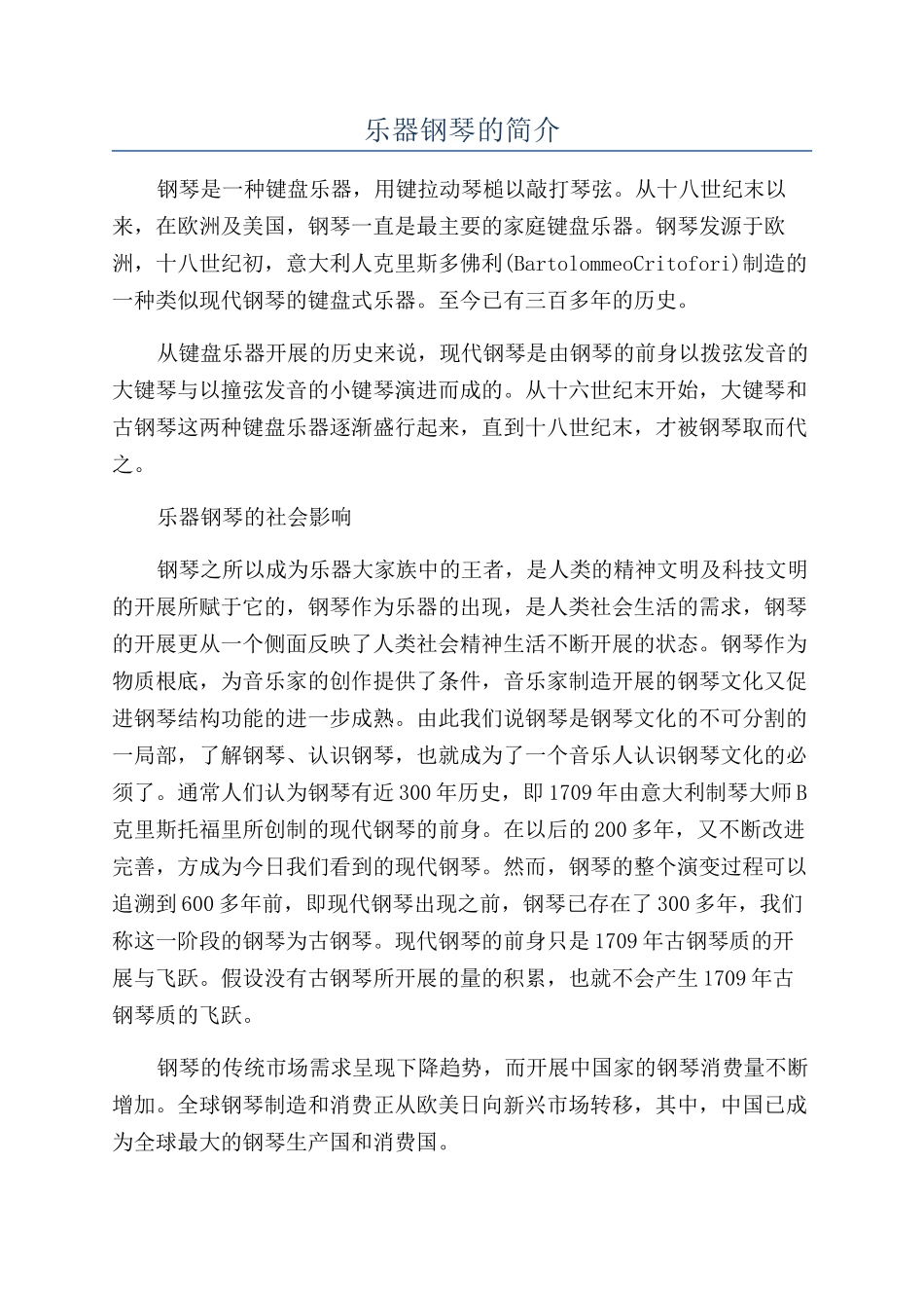 乐器钢琴的简介_第1页