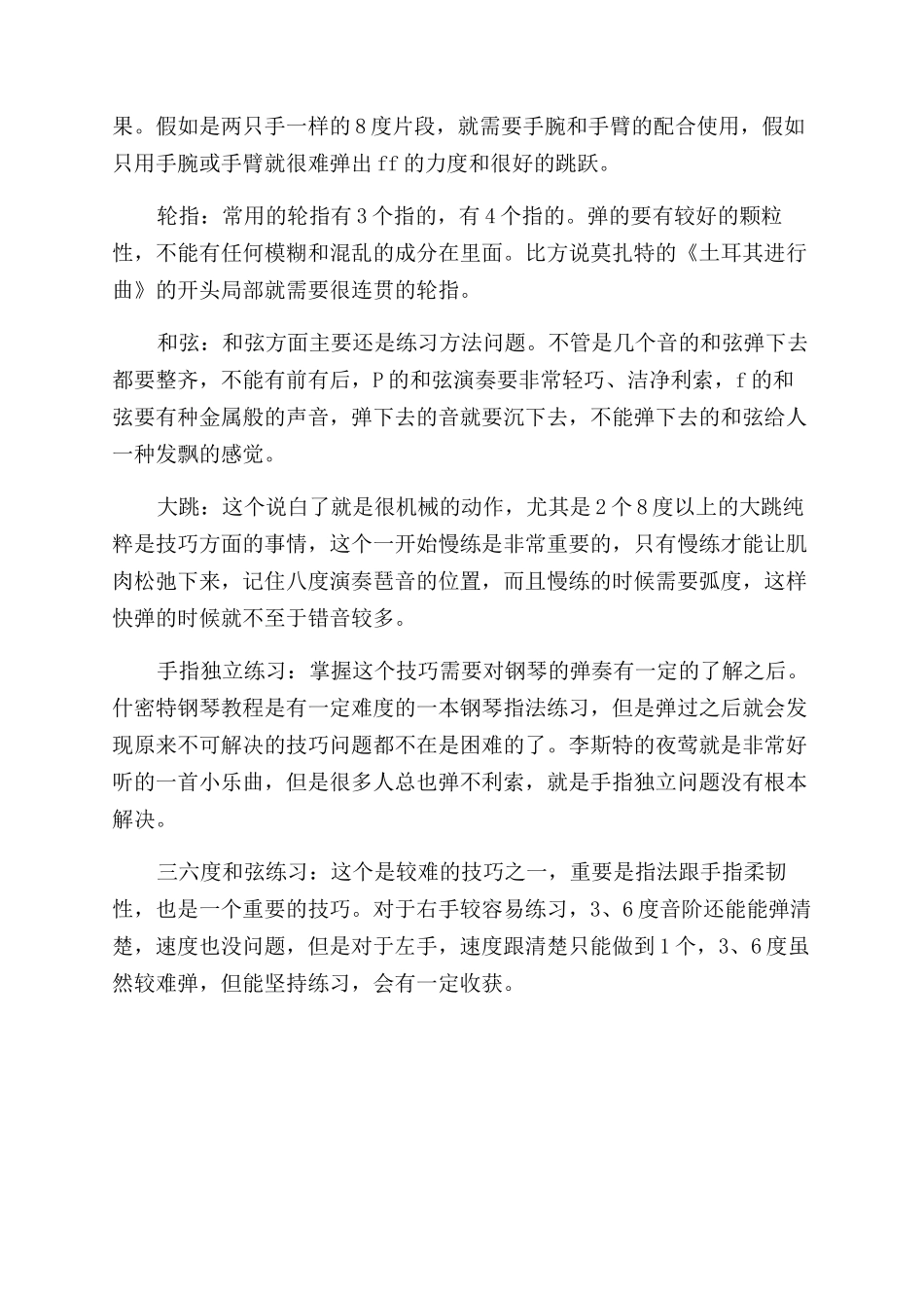 乐器钢琴的简介_第3页