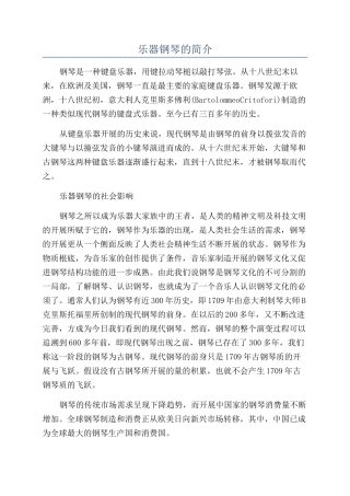 乐器钢琴的简介