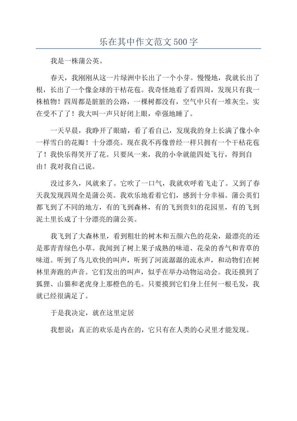 乐在其中作文范文500字_第1页