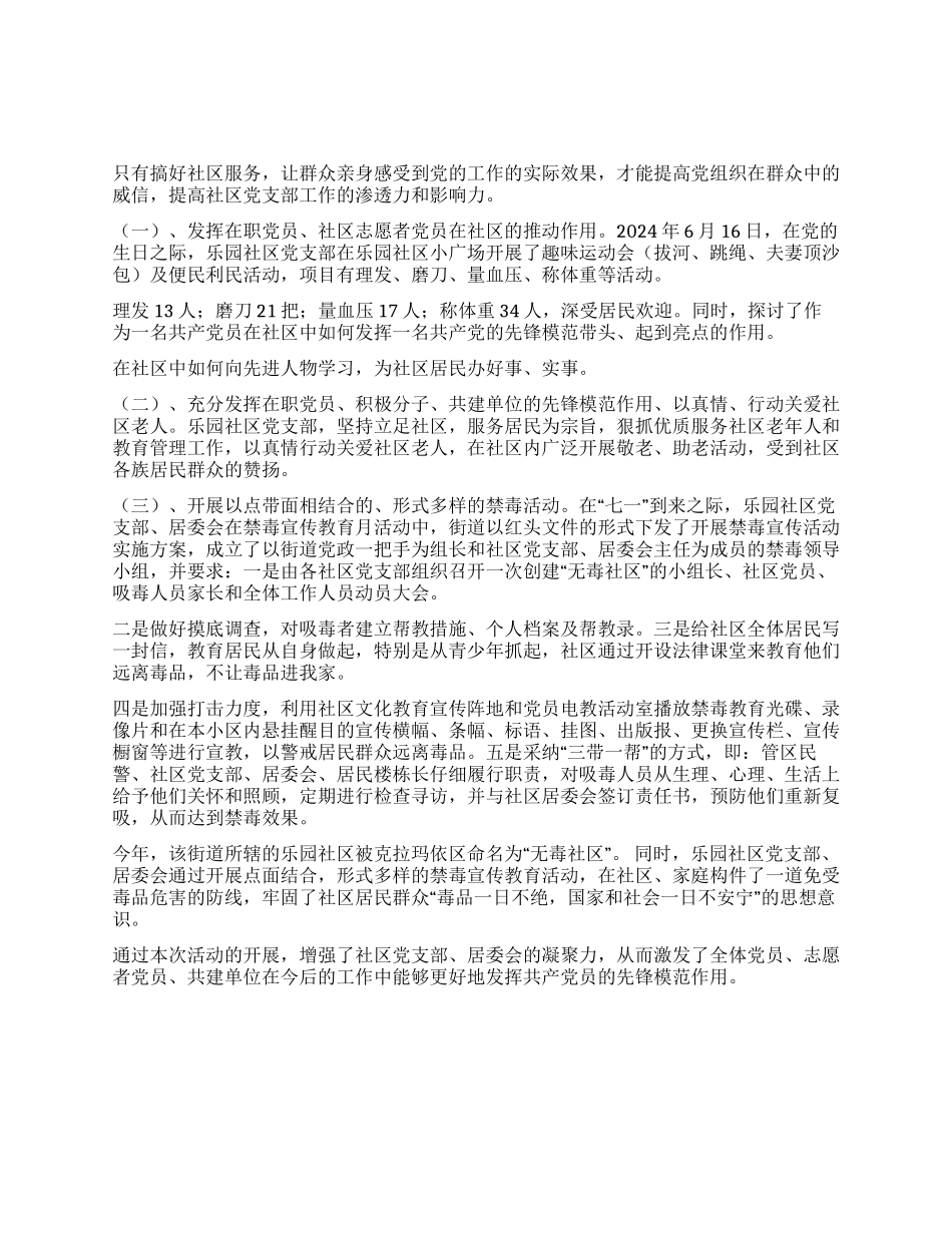 乐园社区党支部开展庆七一活动小结_第1页