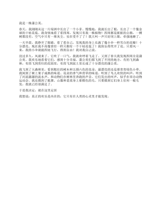 乐在其中作文500字