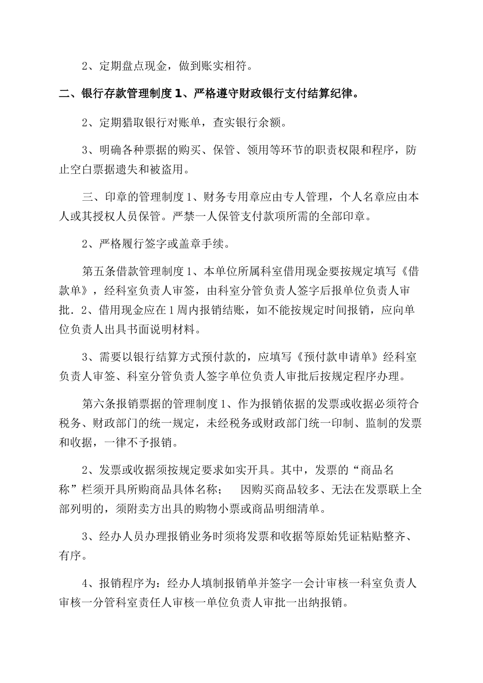 乐安县财政局财务会计内部控制制度_第2页