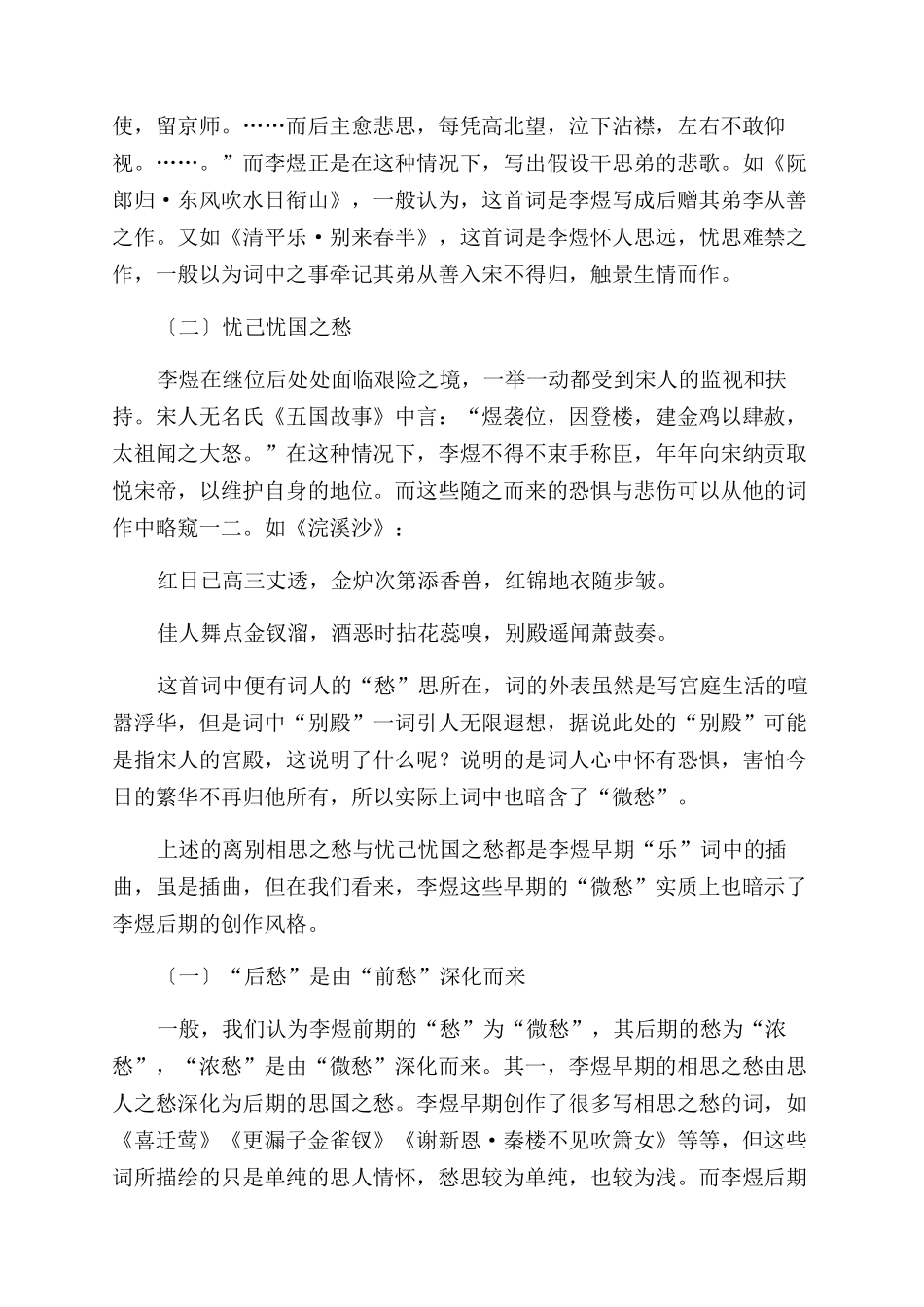 乐亦愁愁亦愁——浅析李煜前后期诗词风格之间的关系_第2页