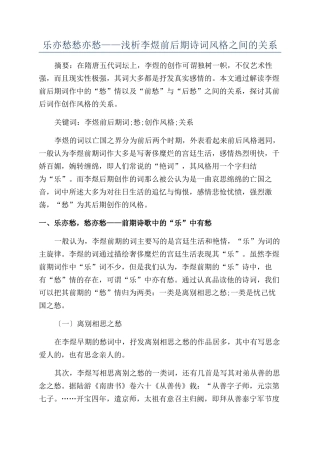 乐亦愁愁亦愁——浅析李煜前后期诗词风格之间的关系