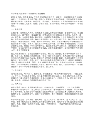 乐于奉献无怨无悔----“师德标兵事迹材料