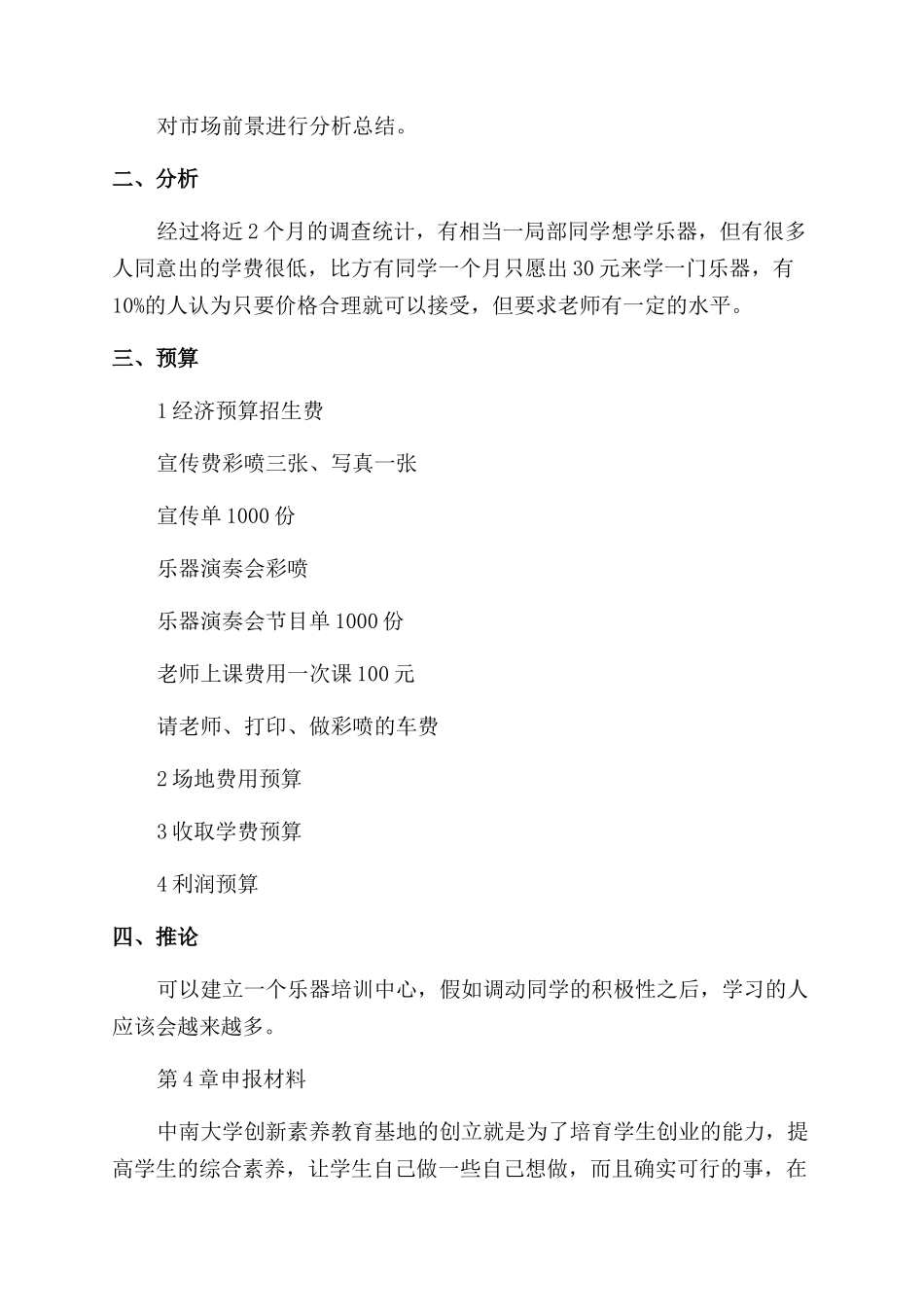 乐器行创业策划书_第3页