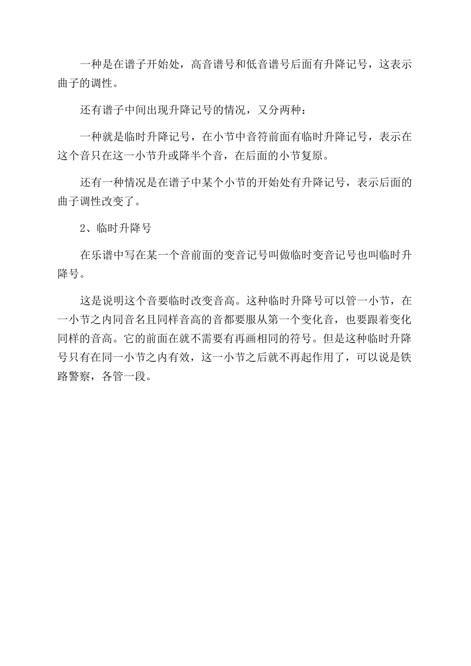 乐理升降号的基本知识是什么_第2页