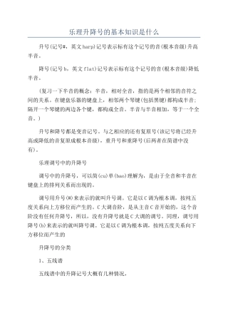 乐理升降号的基本知识是什么