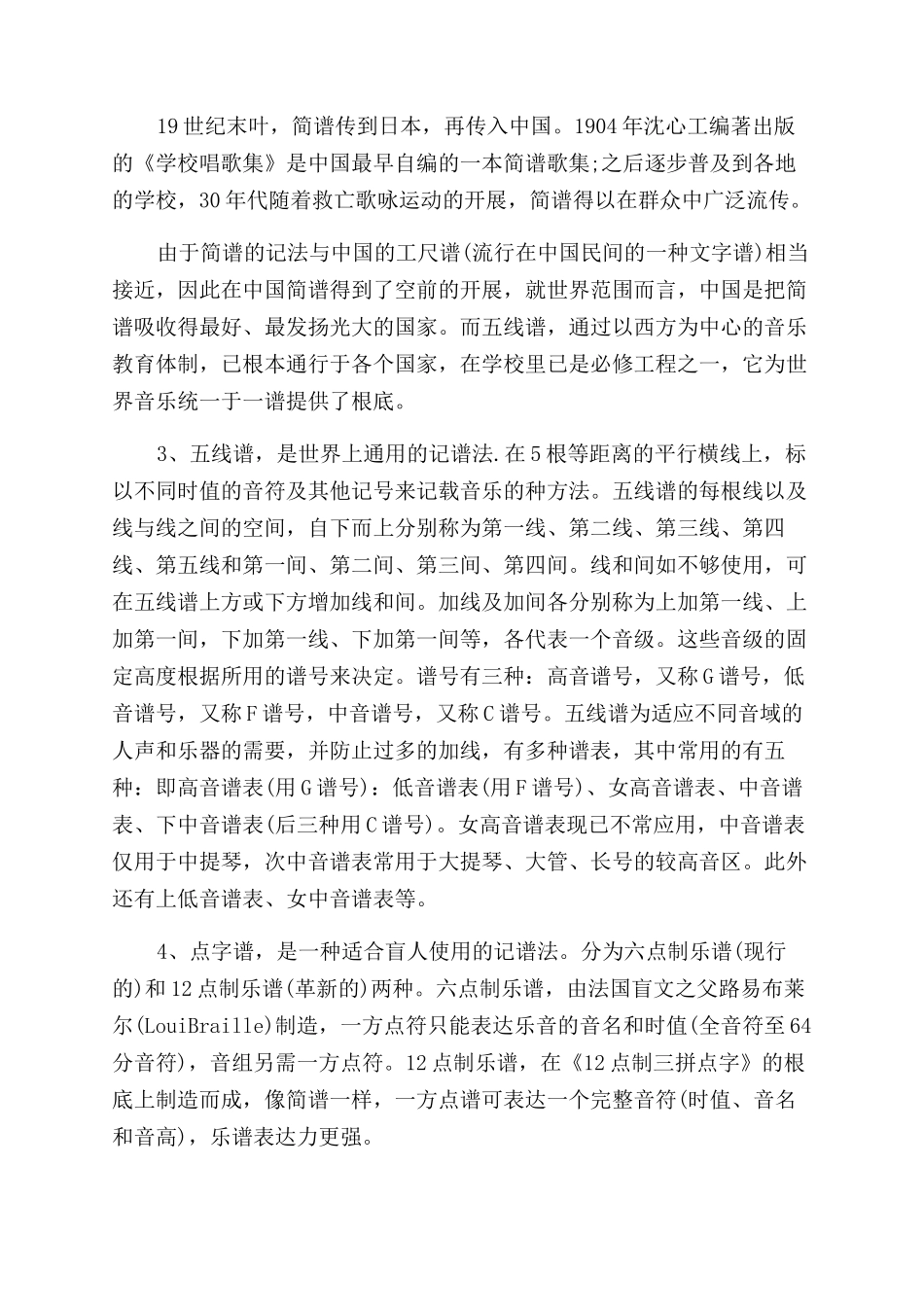 乐理入门基础知识-音乐入门基础乐理知识_第2页