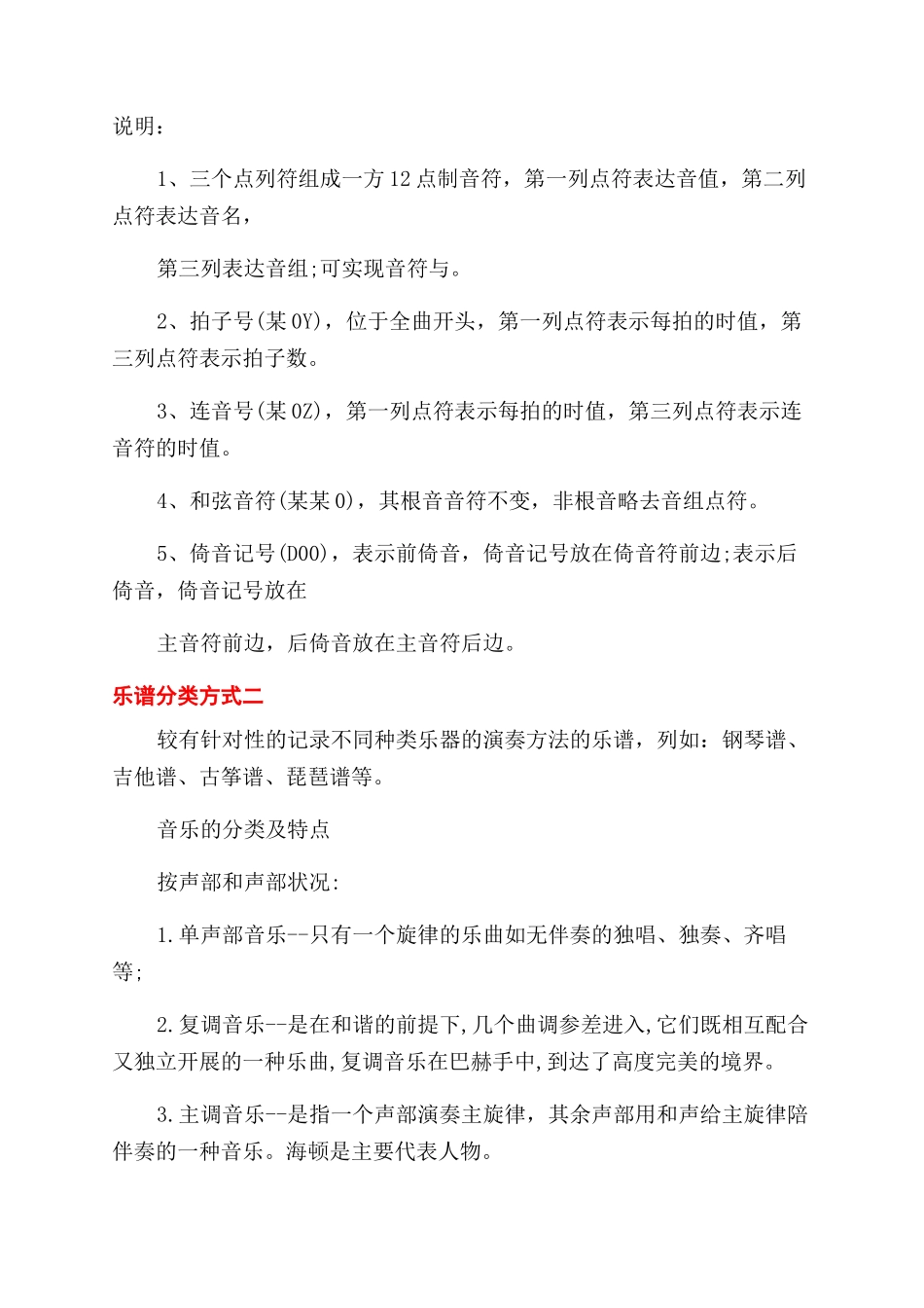 乐理入门基础知识-音乐入门基础乐理知识_第3页