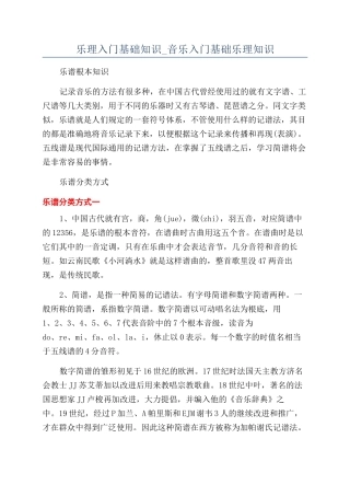 乐理入门基础知识-音乐入门基础乐理知识