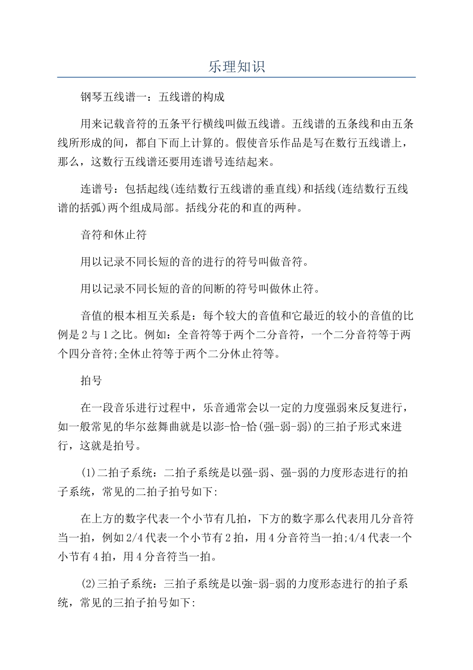 乐理知识-精品文档_第1页