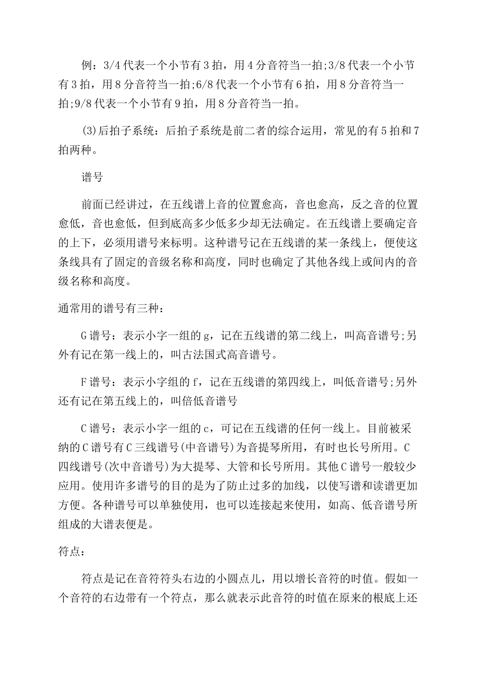 乐理知识-精品文档_第2页