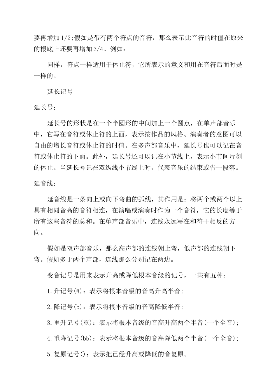 乐理知识-精品文档_第3页