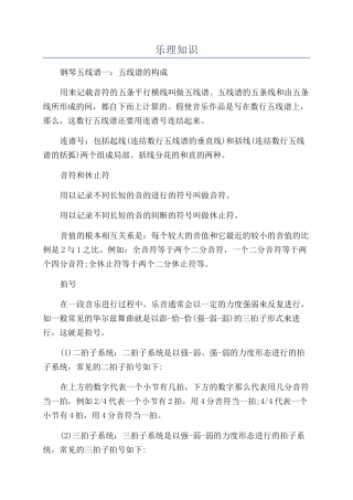 乐理知识-精品文档