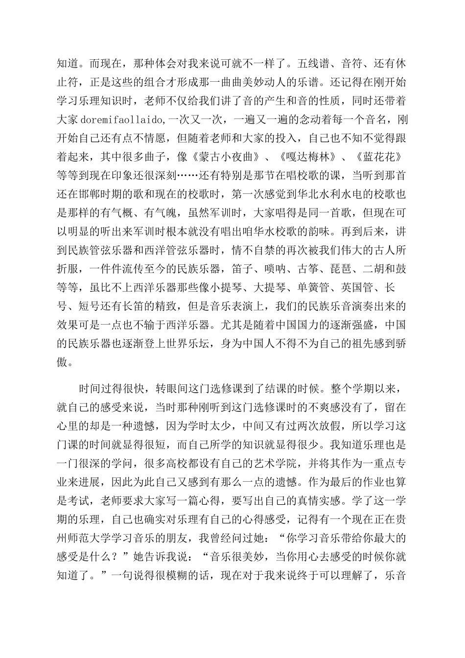 乐理心得体会范文_第2页