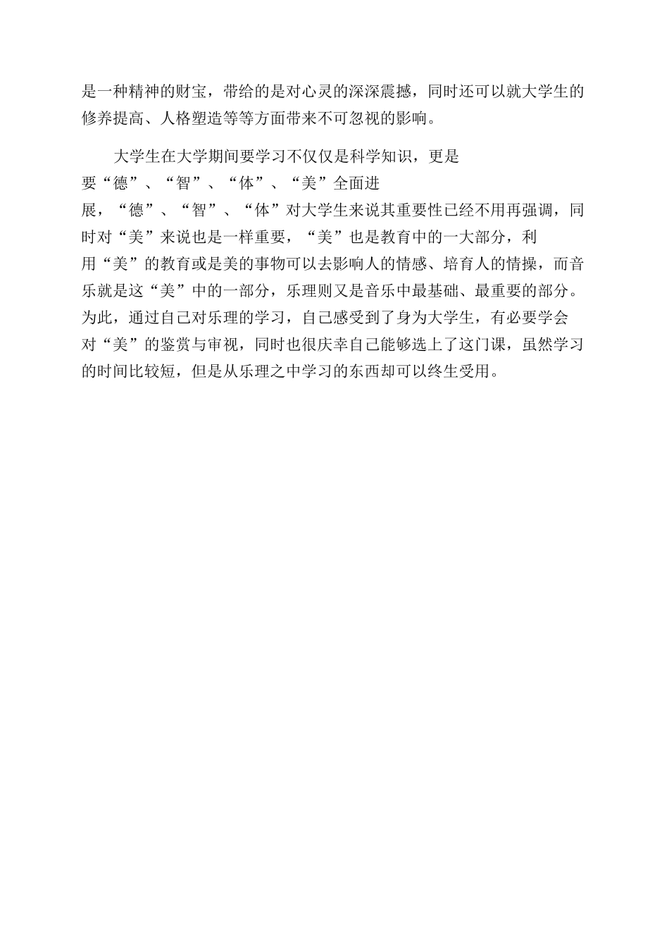 乐理心得体会范文_第3页