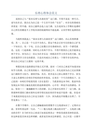 乐理心得体会范文