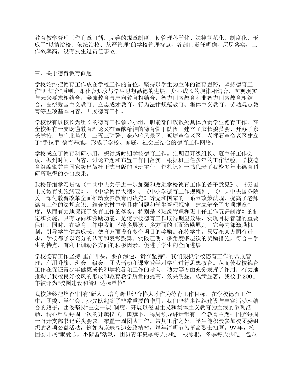乐昌市第二中学04年学校教育工作大检查自查报告_第2页