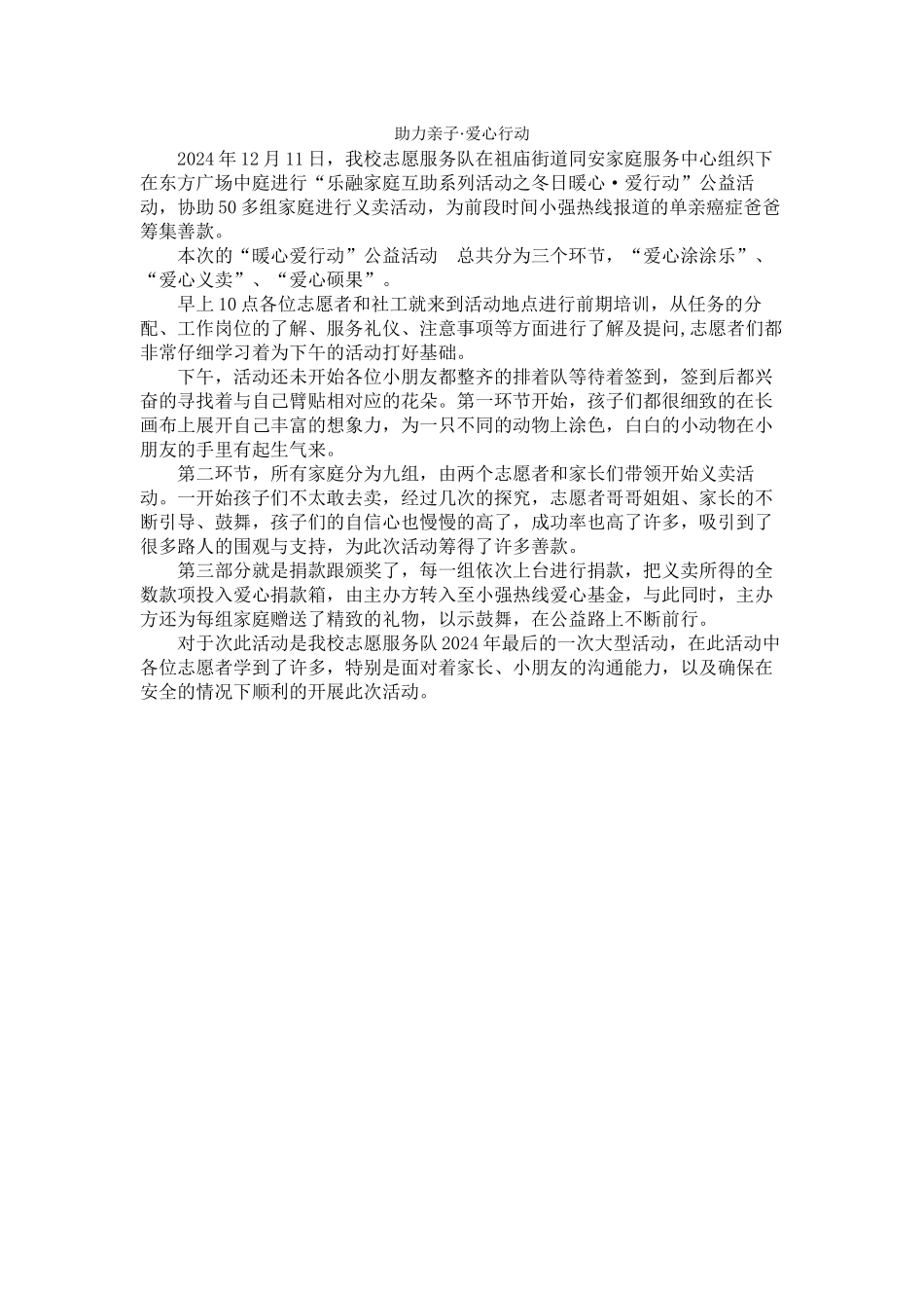 乐融家庭互助系列活动之冬日暖心爱行动新闻稿_第1页