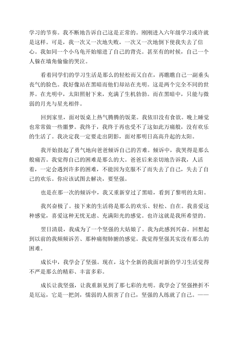 乐观与坚强作文范文800字_第2页