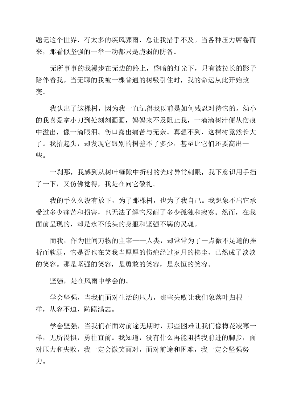 乐观与坚强作文范文800字_第3页