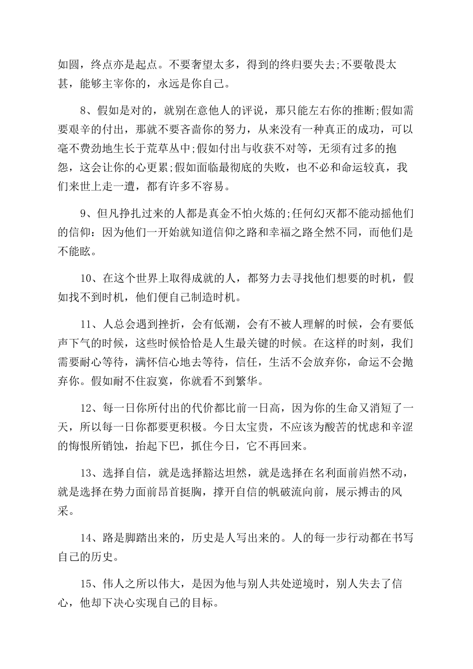 乐观向上的励志句子_第2页