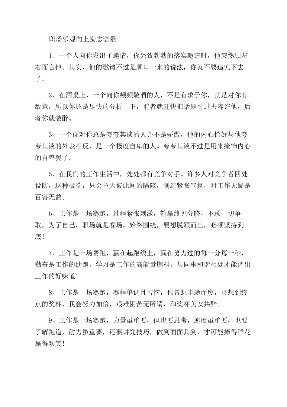 乐观向上的励志句子_第3页