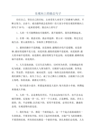 乐观向上的励志句子