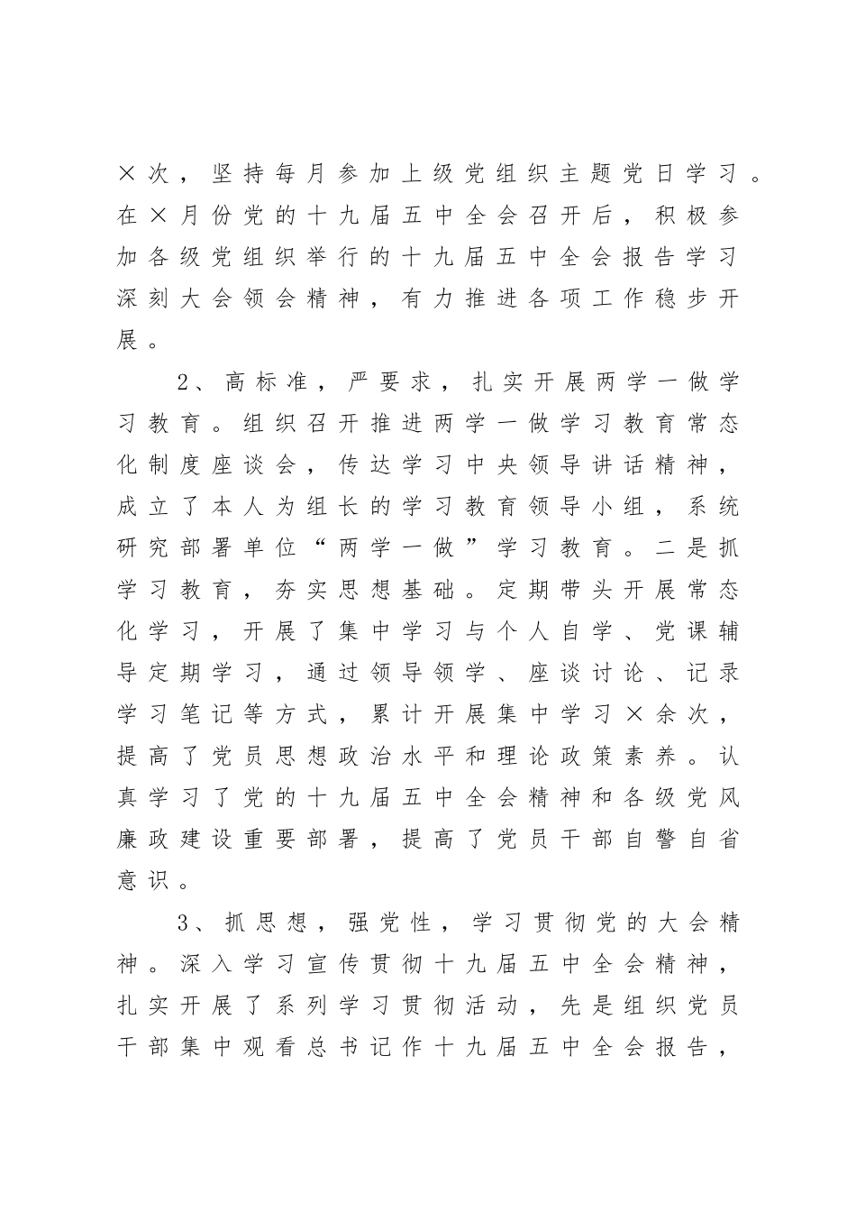 企业：高温陶瓷有限公司党支部书记抓基层党建工作述职报告_第2页