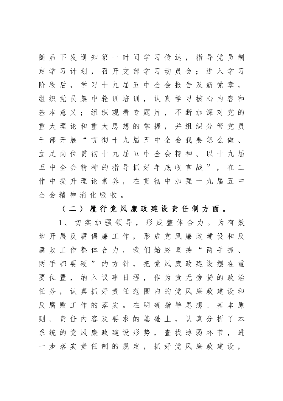 企业：高温陶瓷有限公司党支部书记抓基层党建工作述职报告_第3页